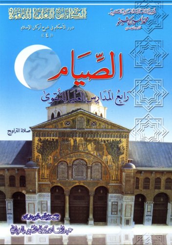 Fasting (Al-Syam in Arabic) (High Schools of At-Taqwa)